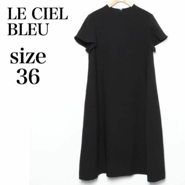 LE CIEL BLEU テントラインワンピース　半袖ワンピース　黒　36