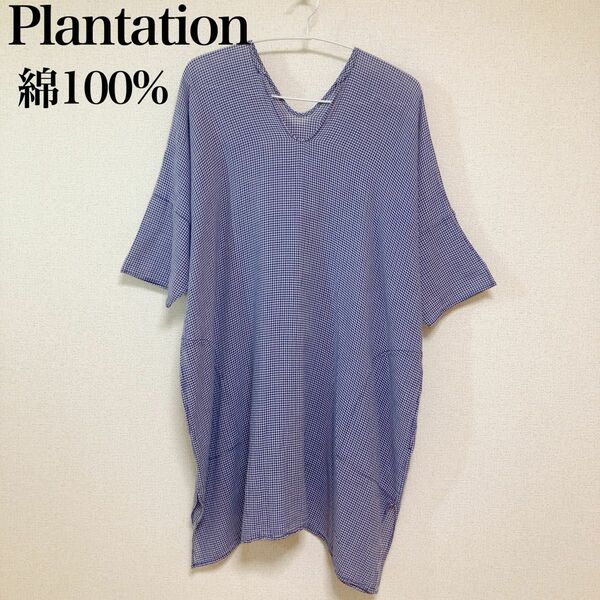 Plantation プランテーション　チェック　チュニックワンピース　綿