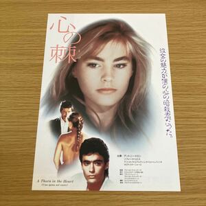 映画チラシ　心の棘　B5 ビデオ販売