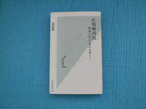 吐カ喇列島　トカラ列島　齋藤潤著　光文社新書　2008年初版