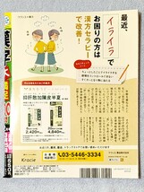 漢字大満足１００問 ２０２１年１２月号 （マガジンマガジン）_画像2