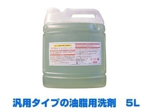 業務用洗剤 油脂用洗剤 オイルクリーナー 5LX4本