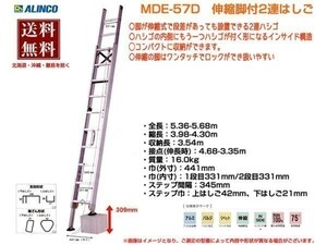 アルインコ ALINCO 伸縮脚付き2連はしご MDE-57D 5m