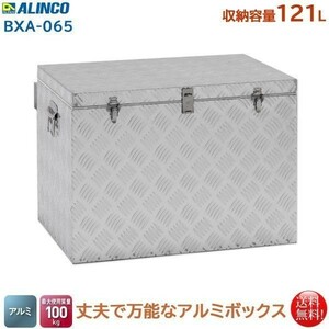 アルインコ ALINCO 万能アルミボックス 収納容量121L BXA-065