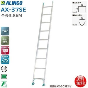  Alinco ALINCO экономический модель 1 полосный лестница 3.86m AX-37SE