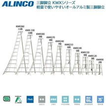 アルインコ ALINCO オールアルミ製三脚脚立2.47m 7段 KWX240_画像5
