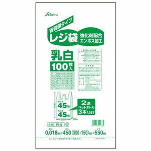 レジ袋 セイケツネットワーク FI-5 レジ袋45号 乳白色 450mmＸ550mm 100枚入りＸ10パック