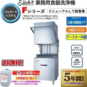  business use full automatic dish washer Sherpa DJWE-500FV6 booster built-in ... heater 6KW 3.200V