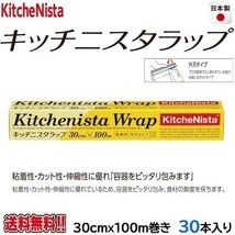 業務用食品ラップ キッチニスタ KN30X100 外刃タイプ 30cmＸ100m 30本_画像1