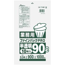 ごみ袋 ポリ袋 セイケツファインパックPRO 90L 厚み0.04mm 10枚X30パック T-9#_画像5