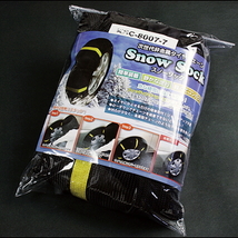 ゲットプロ スノーソック 7号サイズ 17インチ KSC80077-001 GET-PRO SNOW SOCKS 布製タイヤチェーン スノーチェーン チェーン規制対応品_画像2