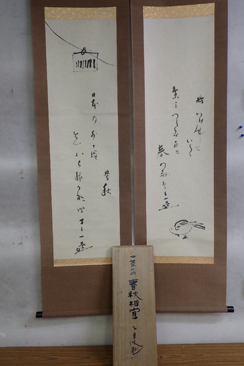 ヤフオク! -「木箱付き」(掛軸) (書)の落札相場・落札価格