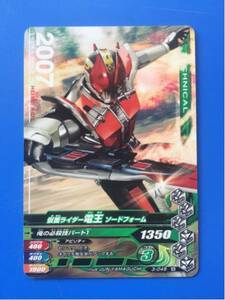 Ганба Rising / Card Card &lt;&lt; 3-045 / den -o / sword f &gt;&gt;