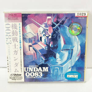 「機動戦士ガンダム0083～スターダスト・メモリー」オリジナル・サウンドトラック CD 【レンタル版】