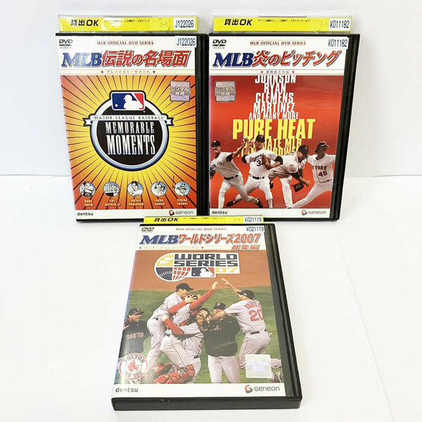 MLB ワールドシリーズ2007 総集編 / 伝説の名場面 / 炎のピッチング 計3巻セット DVD 【レンタル版】松坂大輔 メジャー 野球 大谷翔平