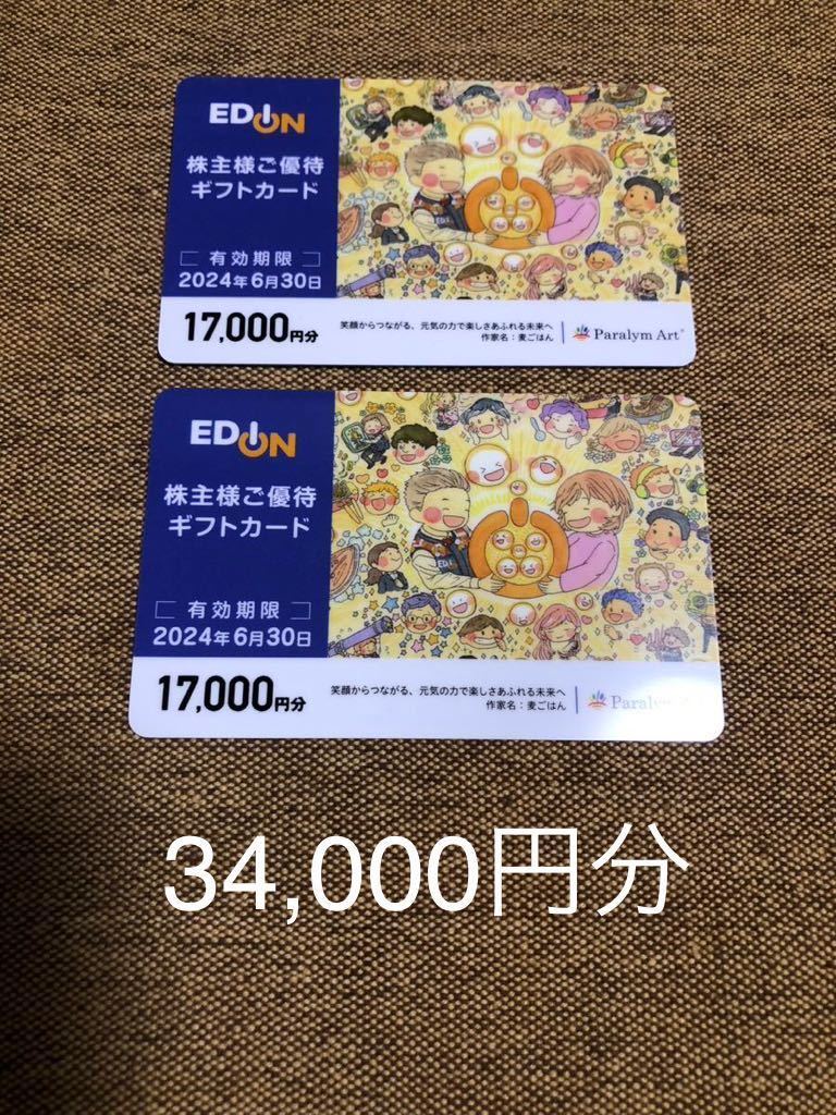 口コミ エディオン 株主優待 17000円分 ショッピング DAINIKLUMBINI