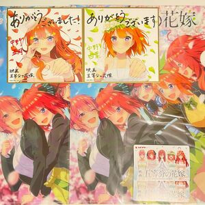 五等分の花嫁　前売り券　特典　クリアファイル２枚　使用済みカード２枚　色紙2枚