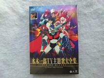 水木一郎TV主題歌大全集 [DVD]　アニメの主題歌、特撮の主題歌、あわせて104曲！_画像1