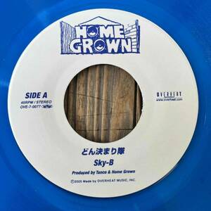 ★美盤！2005！Bob Marleyの「Get Up Stand Up」の替え歌でGanja Tune！Home Grown【Sky-B - どん決まり隊】7inch Overheat Records JPN