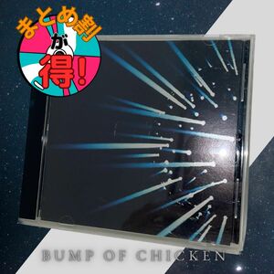 BUMP OF CHICKEN プラネタリウム CD 邦楽 ロック 音楽 バンプ