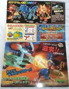 ポケットモンスターXY ポケプラ 下敷き 2枚 非売品 ポケモン メガリザードンX メガルカリオ WHF2014 次世代ワールドホビーフェア'14 SUMMER