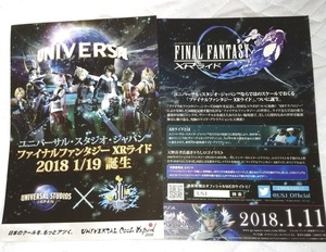 ファイナルファンタジー XRライド チラシ☆2枚☆非売品☆FF☆FINAL FANTASY☆クラウド☆スコール☆USJ☆ユニバーサル・スタジオ・ジャパン