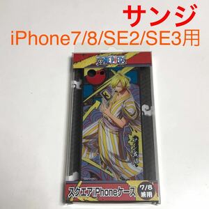 匿名送料込 iPhone7 iPhone8 iPhoneSE2 SE3用 カバー ケース ONE PIECE ワンピース サンジ サン五郎 ワノ国編 iPhoneSE第2世代 第3世代/TK7