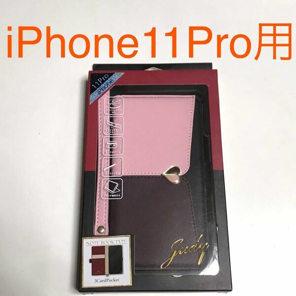 匿名送料込 iPhone11Pro用カバー 手帳型ケース Judy ジュディ ピンク/ブラウン スタンド機能 ストラップ アイホン アイフォーン11プロ/TM5