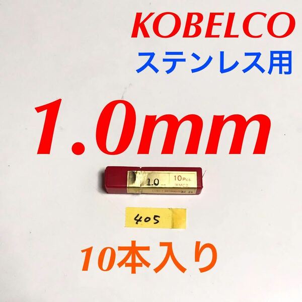 匿名送料込/10本セット新品未開封1.0mmステンレス用 鉄工用 ドリルKOBELCOコベルコ 神戸製鋼 KMC2 コバルトハイス ストレートシャンク/405