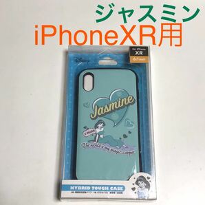 匿名送料込み iPhoneXR用カバー ハイブリッド ケース ディズニー Disney アラジン ジャスミン iPhone10R アイホンXR アイフォーンXR/TM8