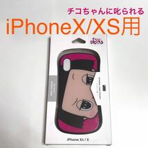 匿名送料込み iPhoneX iPhoneXS用カバー ケース チコちゃんに叱られる カードポケット 未使用 iPhone10 アイホンX アイフォーンXS/TN2_画像1