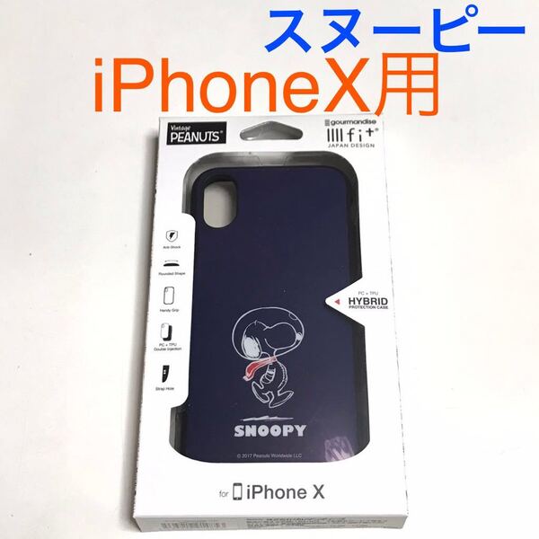 匿名送料込み iPhoneX用カバー 耐衝撃ケース PEANUTS ピーナッツ スヌーピー SNOOPY ストラップホール 紺色 iPhone10 アイフォーンX/TO1