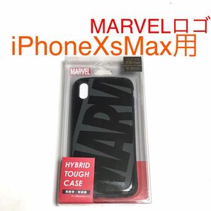 匿名送料込み iPhoneXs MAX用カバー ハイブリッドタフケース MARVELロゴ マーベル 未使用 アイホン10s MAX アイフォーンXsマックス/TP2の画像1