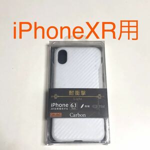 匿名送料込み iPhoneXR用カバー 耐衝撃 ケース カーボン調 ホワイト 白色 ストラップホール iPhone10R アイホンXR アイフォーンXR/TP7