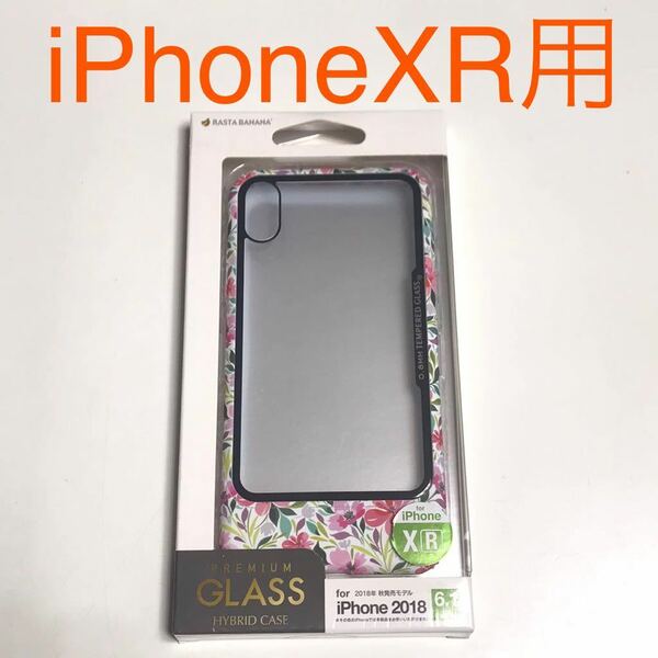 匿名送料込み iPhoneXR用 ガラスハイブリッドケース カバー 可愛い花柄 クリア 透明 お洒落 フラワー iPhone10R アイフォーンXR/TQ2