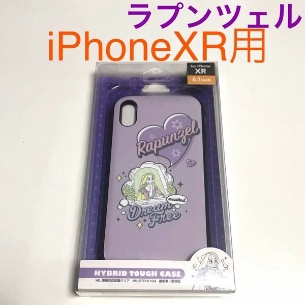 匿名送料込 iPhoneXR用カバー ハイブリッド タフ ケース ディズニー Disney 塔の上のラプンツェル rapunzel iPhone10R アイフォーンXR/TR2