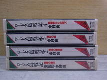 ◎L/334●角川書店☆カセットブック☆ロードス島戦記 1～4巻☆水野良☆中古品_画像2