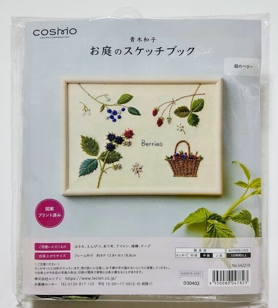 青木和子 お庭のスケッチブック 庭のベリー 刺繍キット 刺繍 ルシアン