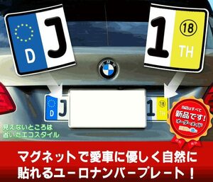 ユーロナンバー　プレート　両端に貼るタイプ　ステッカー　マグネット　　選べる3素材　ドイツ　フランス　イタリア　英国