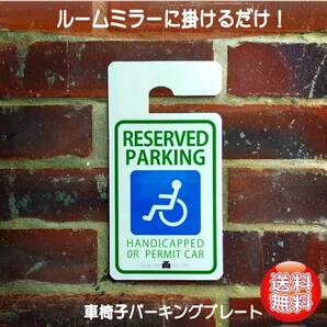 ちょっぴりおしゃれ スマートタグ 「車椅子」 パーキングタグ 軽量 しなやか UVカット 掛けるタイプ 車いす 介護 思いやり駐車場の画像6