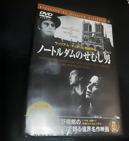 【新品 包装そのまま】DVD ノートルダムのせむし男