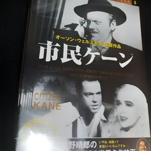 【新品 包装そのまま】DVD 市民ケーン オーソン ウェルズ監督