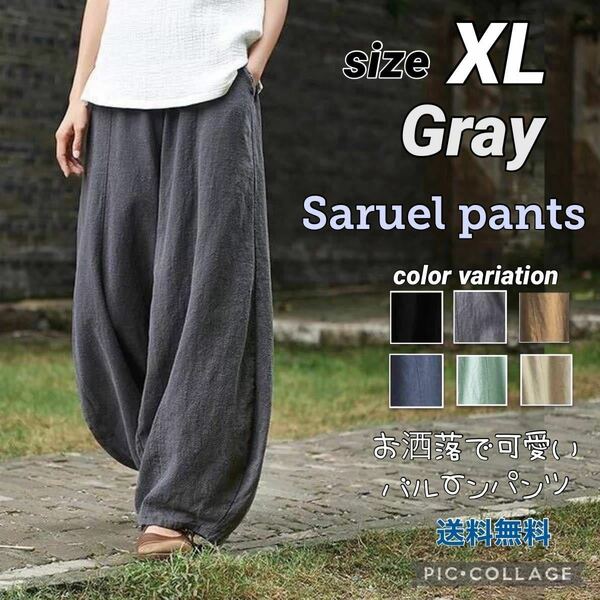 ■サルエルパンツ XL【グレー】レディース ワイドパンツ