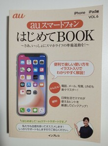 au スマートフォン はじめてBook 未使用