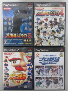 【即決】まとめ売り 4本 PS2 プロ野球スピリッツ5完全版/プロ野球スピリッツ4/実況パワフルプロ野球13/プロ野球JAPAN2001