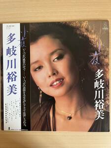 多岐川裕美/小夜/LPレコード/帯付き