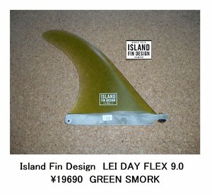 送料無料▲Island Fin Design　LEI DAY FLEX 9.0 グリーンスモーク 新品