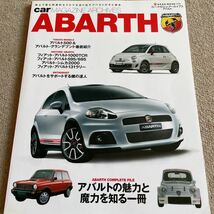 【送料込み】アバルト　カー・マガジン・アーカイブス_画像1