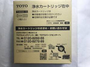 TOTO純正品交換用浄水器カートリッジ TH658-1S (3個入り) 1箱☆外箱はキレイ