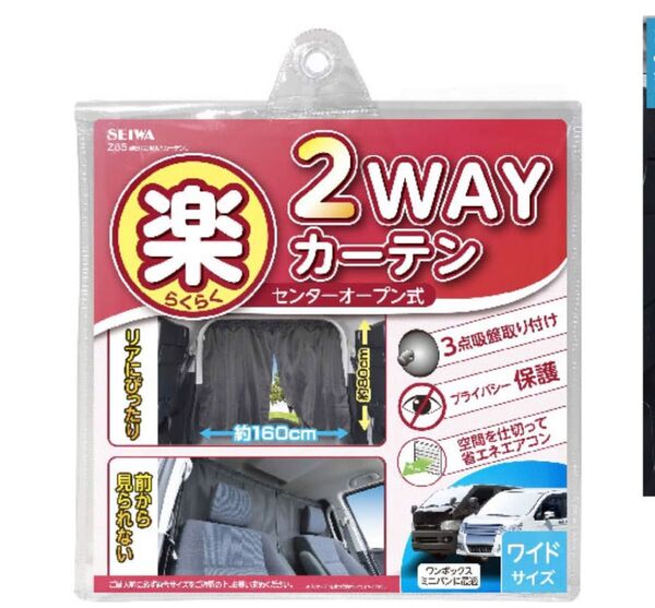 車内用カーテン